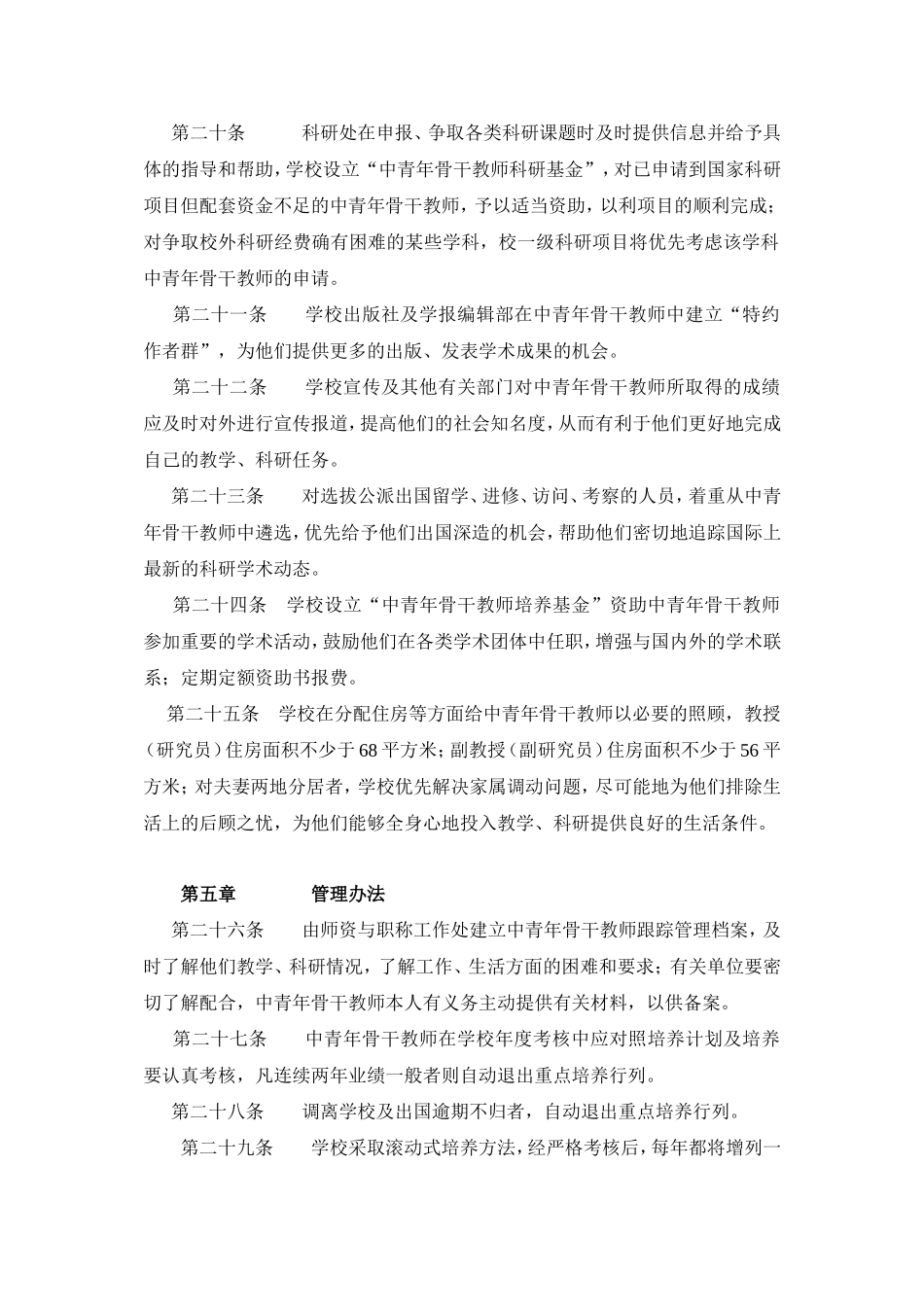 厦门大学中青年骨干教师选拔和培养暂行条例_第3页