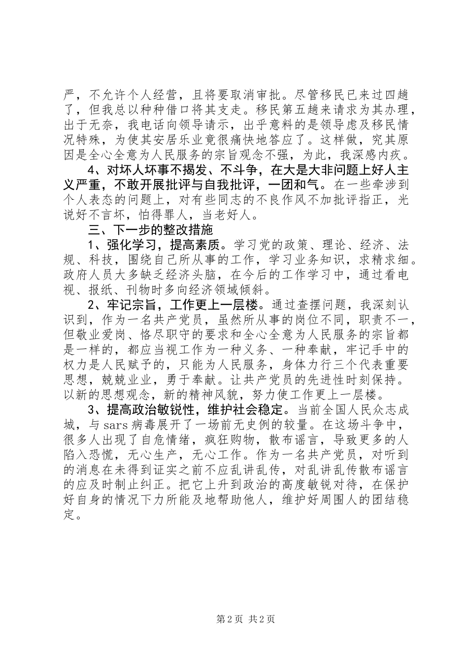 党员解放思想剖析_第2页