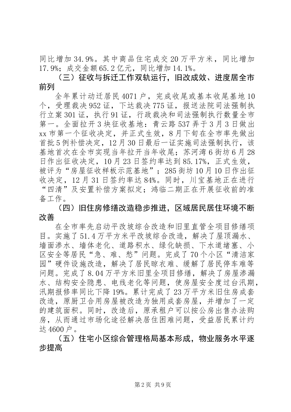 XX县区住房保障和房屋管理局工作报告 (2)_第2页