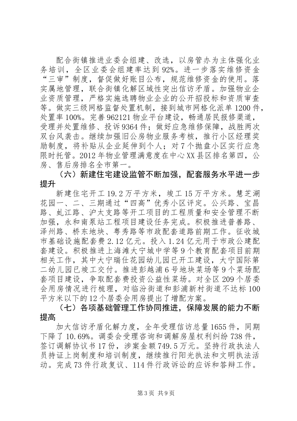 XX县区住房保障和房屋管理局工作报告 (2)_第3页