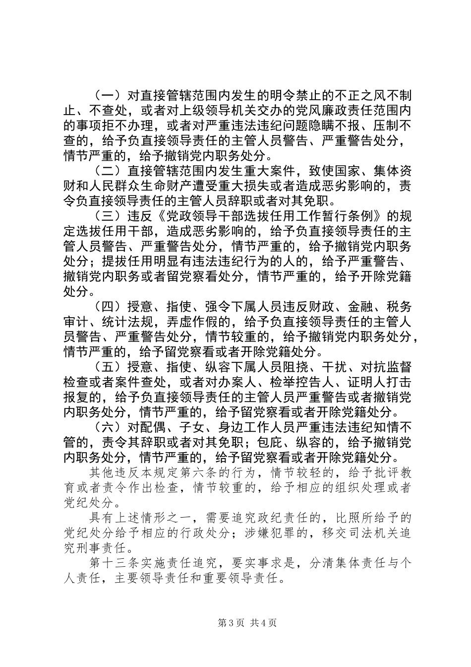 党风廉政建设责任制的规定_第3页