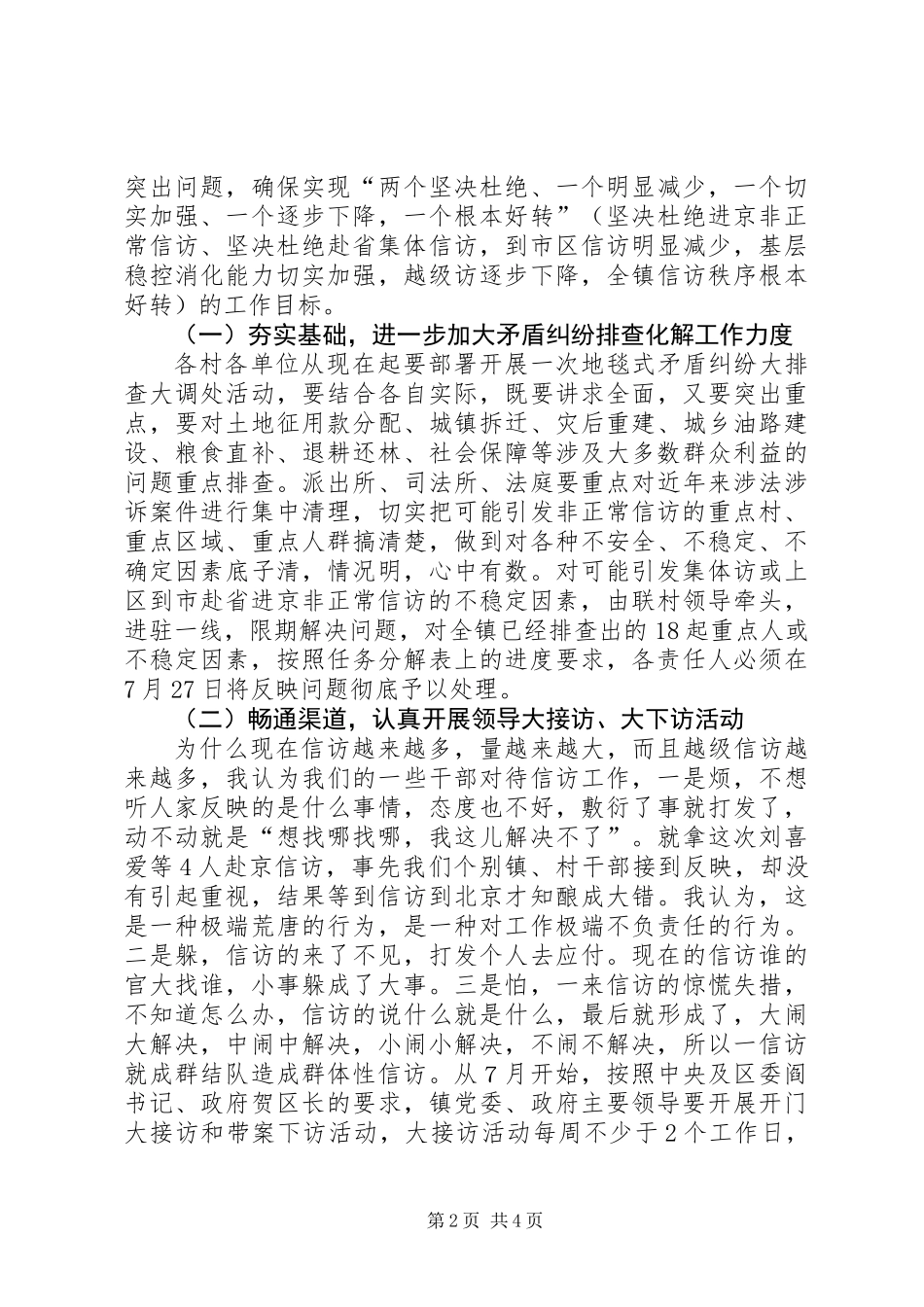 党委书记在信访工作会议讲话_第2页