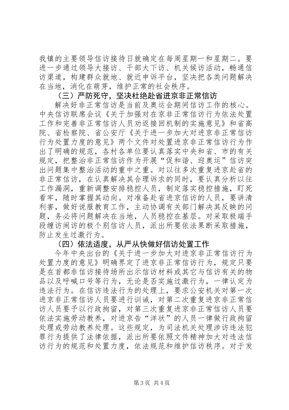党委书记在信访工作会议讲话_第3页