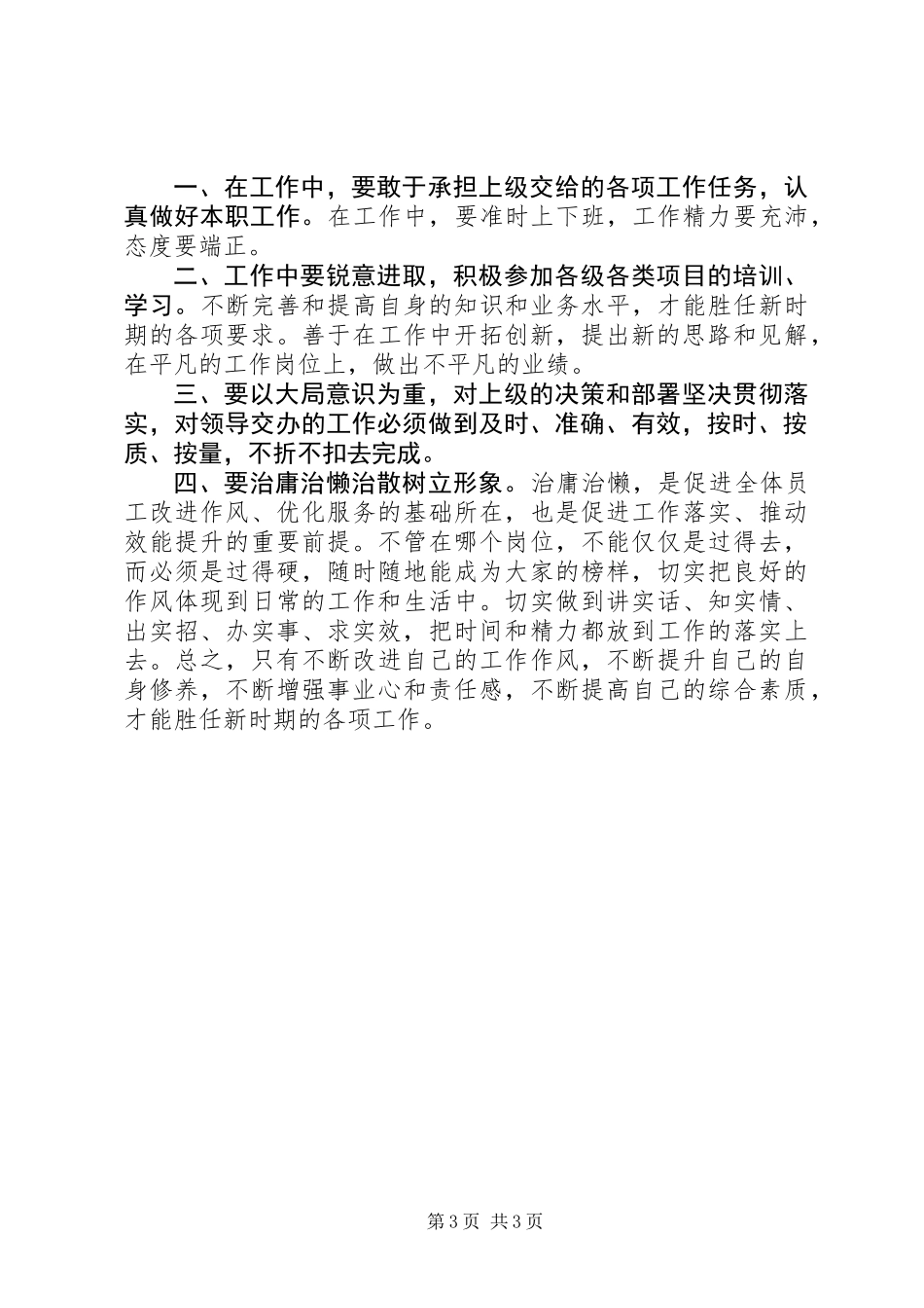 党员个人三治三提活动学习心得体会_第3页