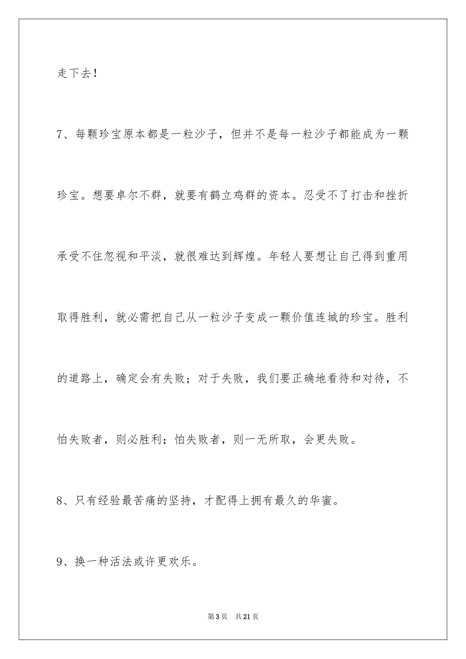 2024励志短语_第3页