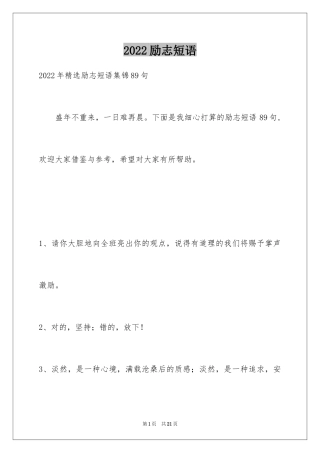 2024励志短语