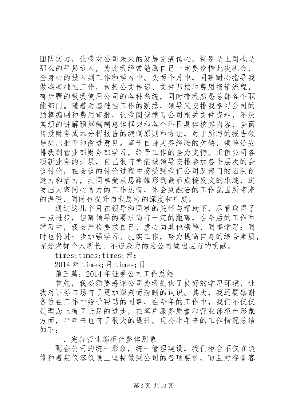 XX年证券公司工作总结(工作总结,证券公司)_第3页