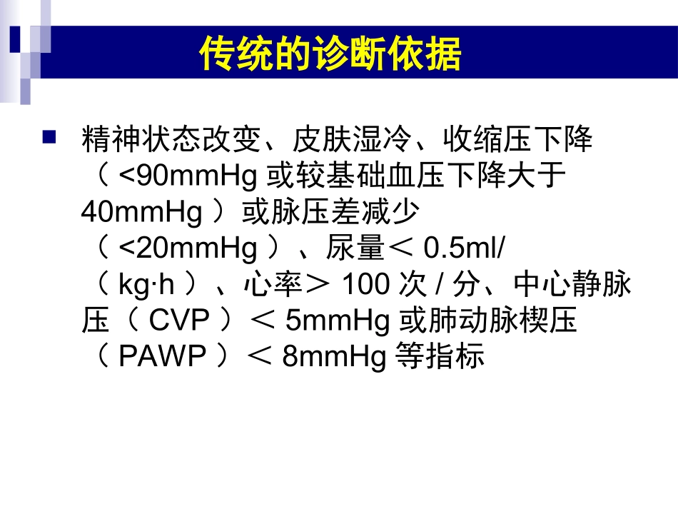 低血容量休克复苏指南_第3页