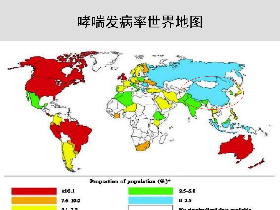 你的哮喘是可以被控制的-第十个世界哮喘日口号-_第3页