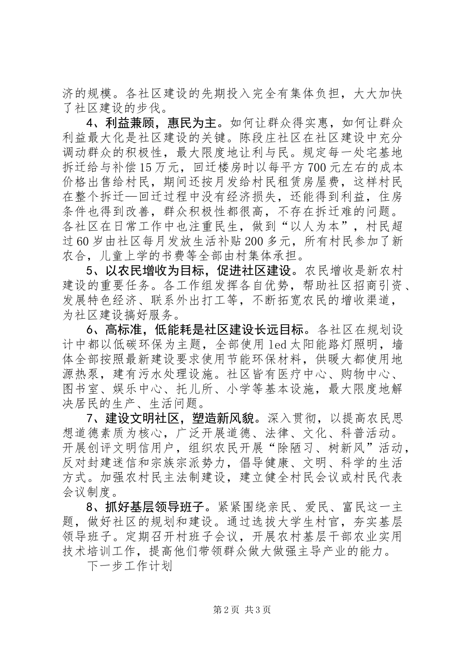 XX县区工作团上半年工作总结 (3)_第2页