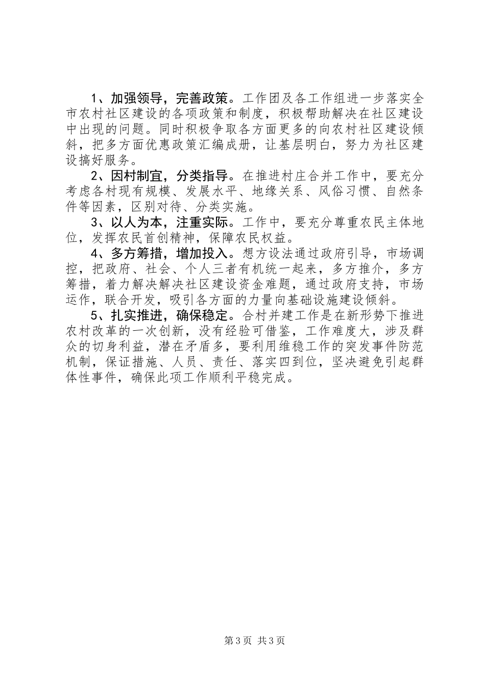 XX县区工作团上半年工作总结 (3)_第3页