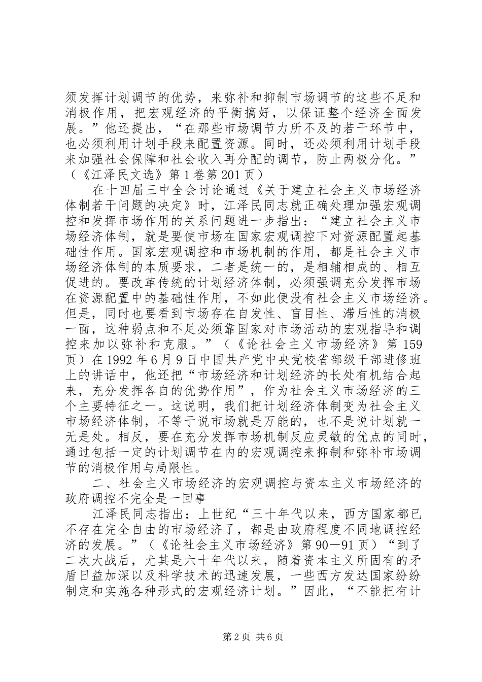 学习江文选心得体会最新范文 _第2页