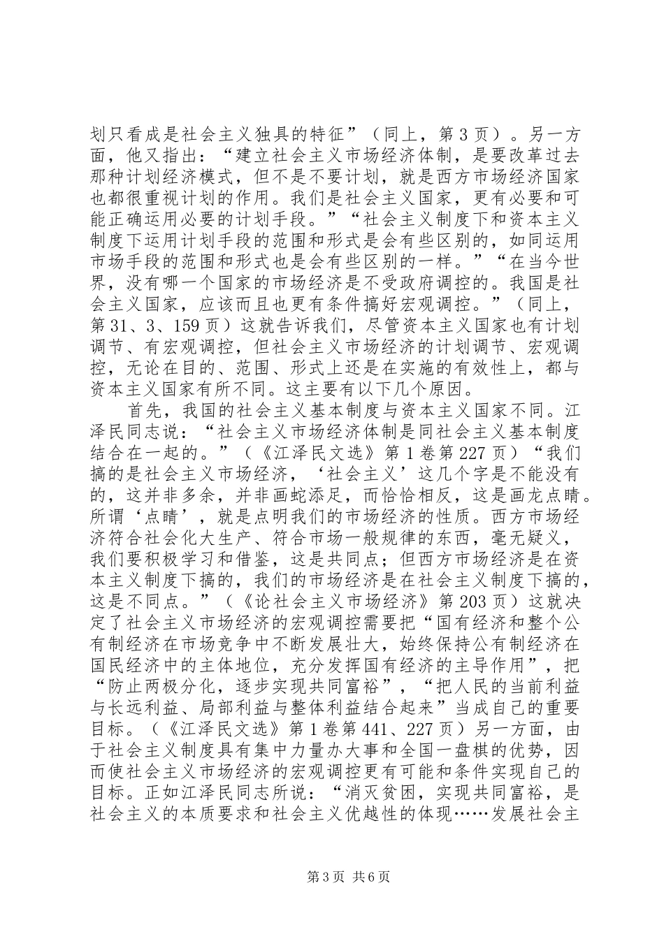 学习江文选心得体会最新范文 _第3页
