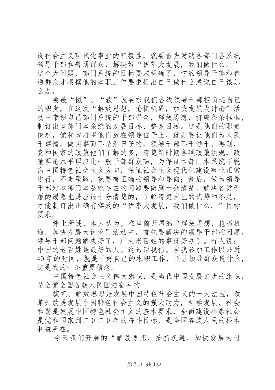 教研培训中心党员“解放思想大讨论”体会 _第2页