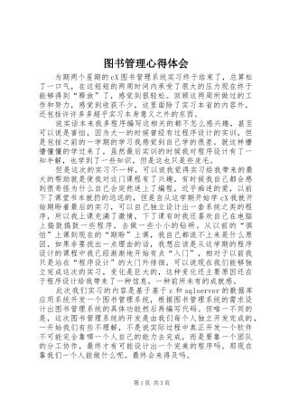 图书管理心得体会 