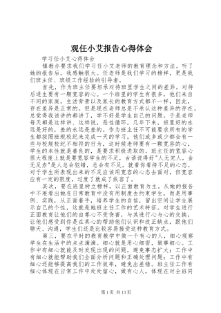 观任小艾报告心得体会 