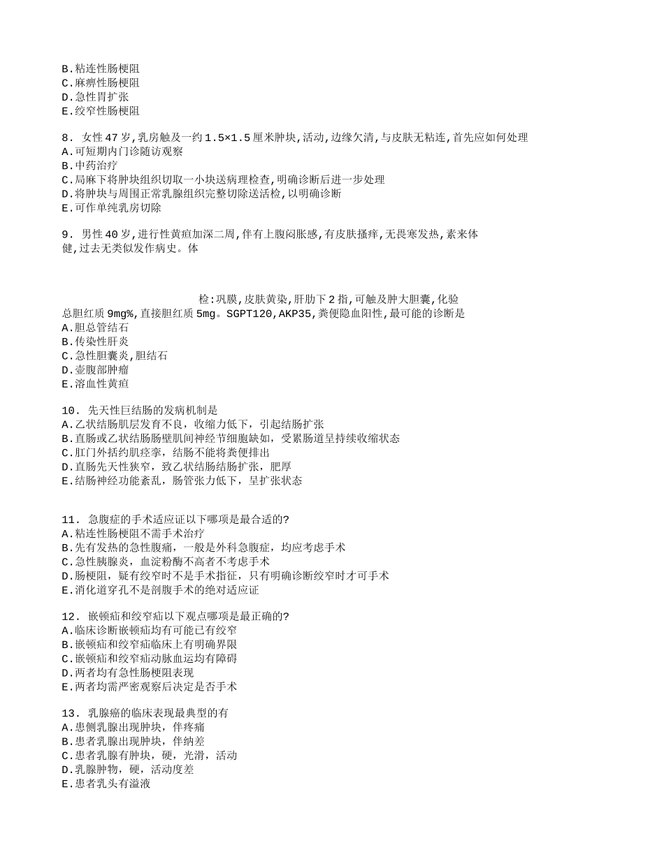 外科统考题1_第2页