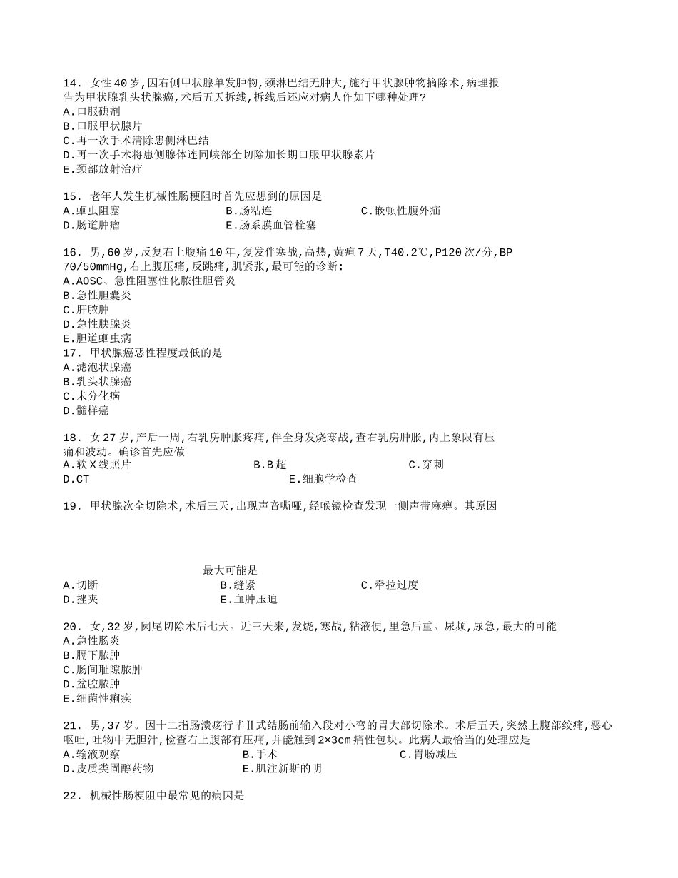 外科统考题1_第3页