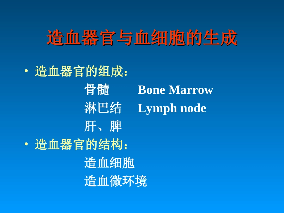 hao.贫血总论-缺铁性贫血_第2页