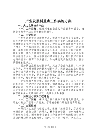产业发展科重点工作实施方案