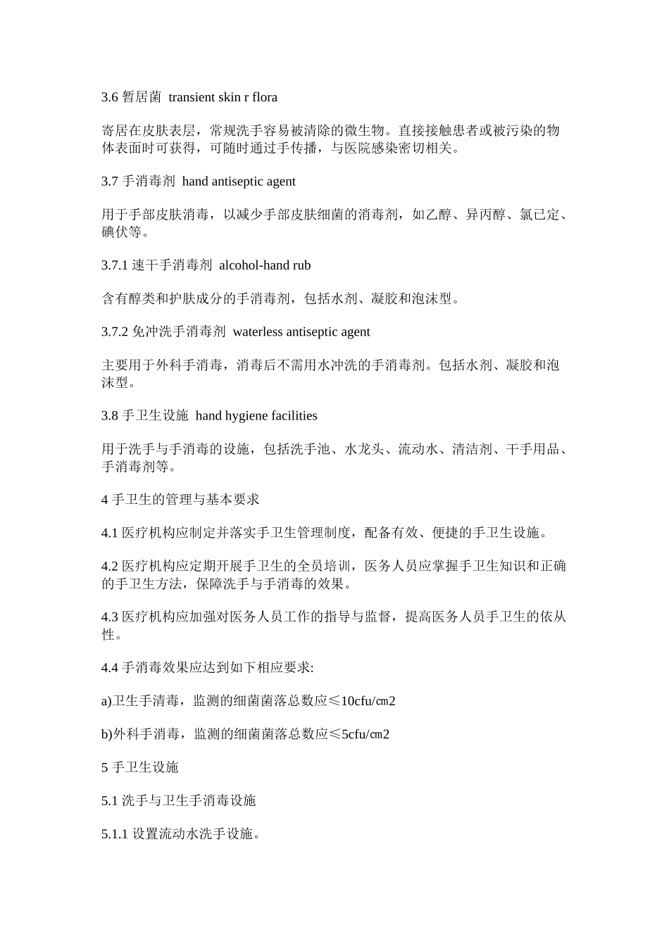 WST313-2009-医务人员手卫生规范_第2页