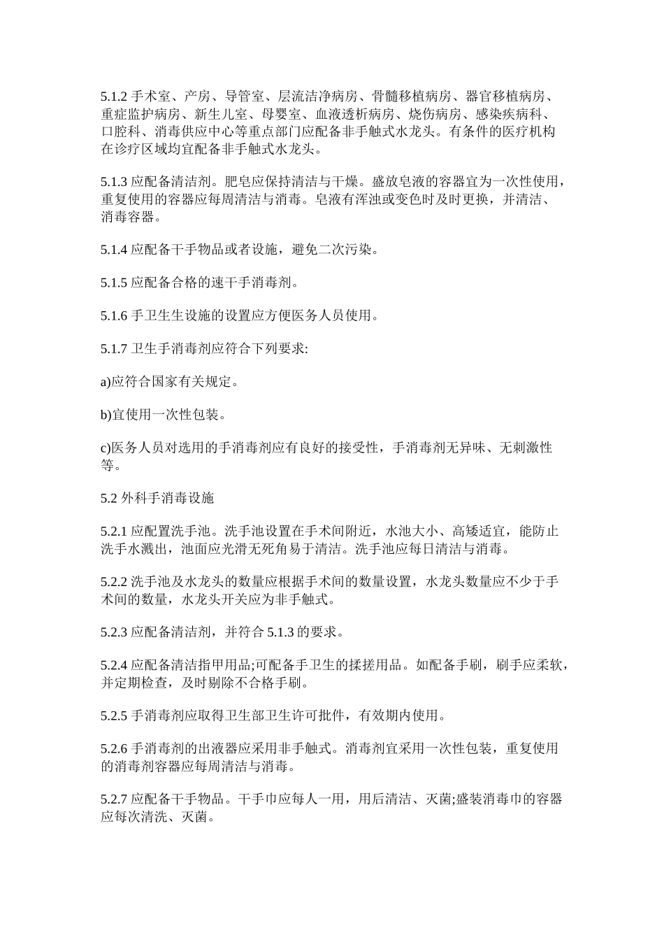 WST313-2009-医务人员手卫生规范_第3页