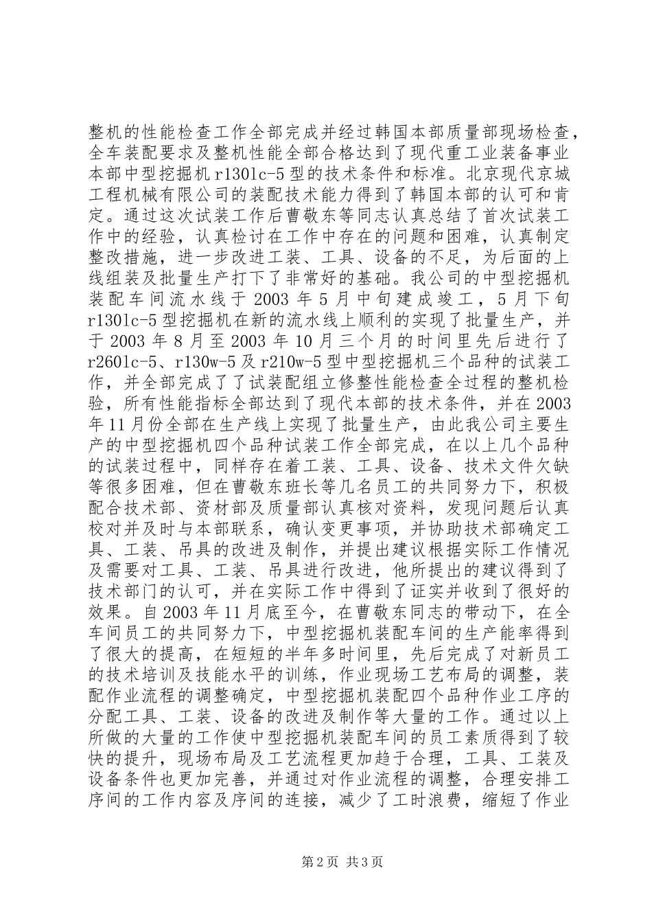 XX省劳模事迹材料_第2页