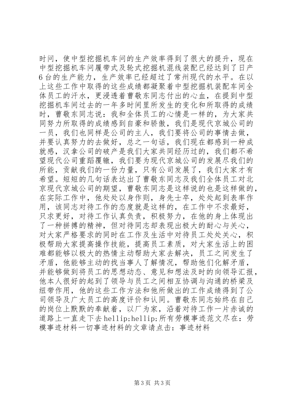 XX省劳模事迹材料_第3页