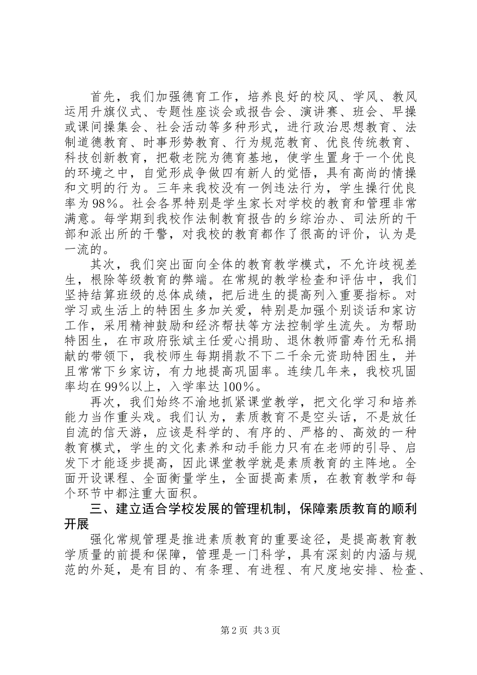 XX完小“两项制度”评估汇报材料_第2页