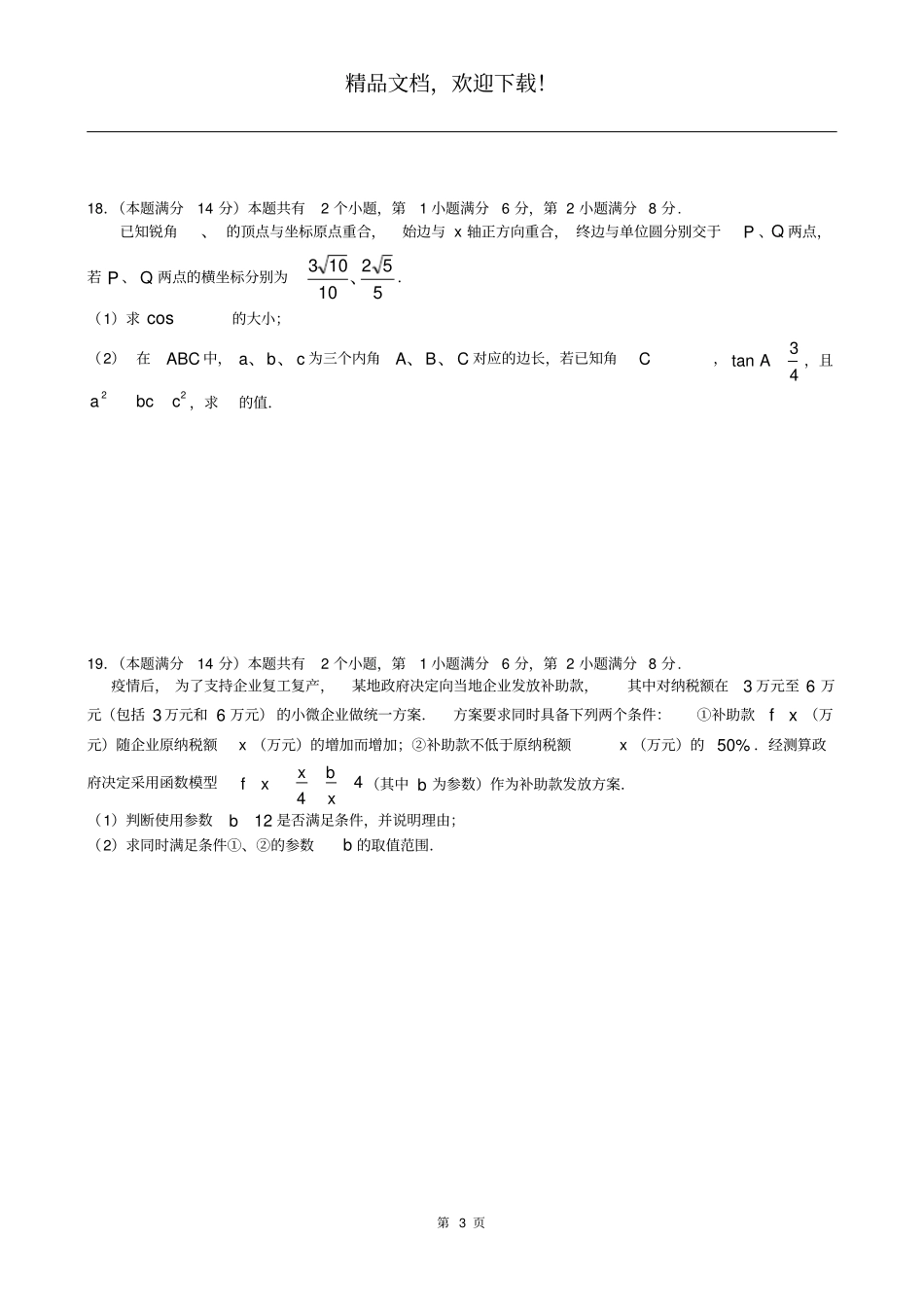 2020上海浦东高三数学二模试卷高清打印版_第3页