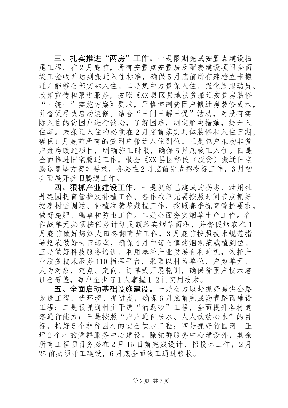 XX年一季度脱贫攻坚工作要点_第2页