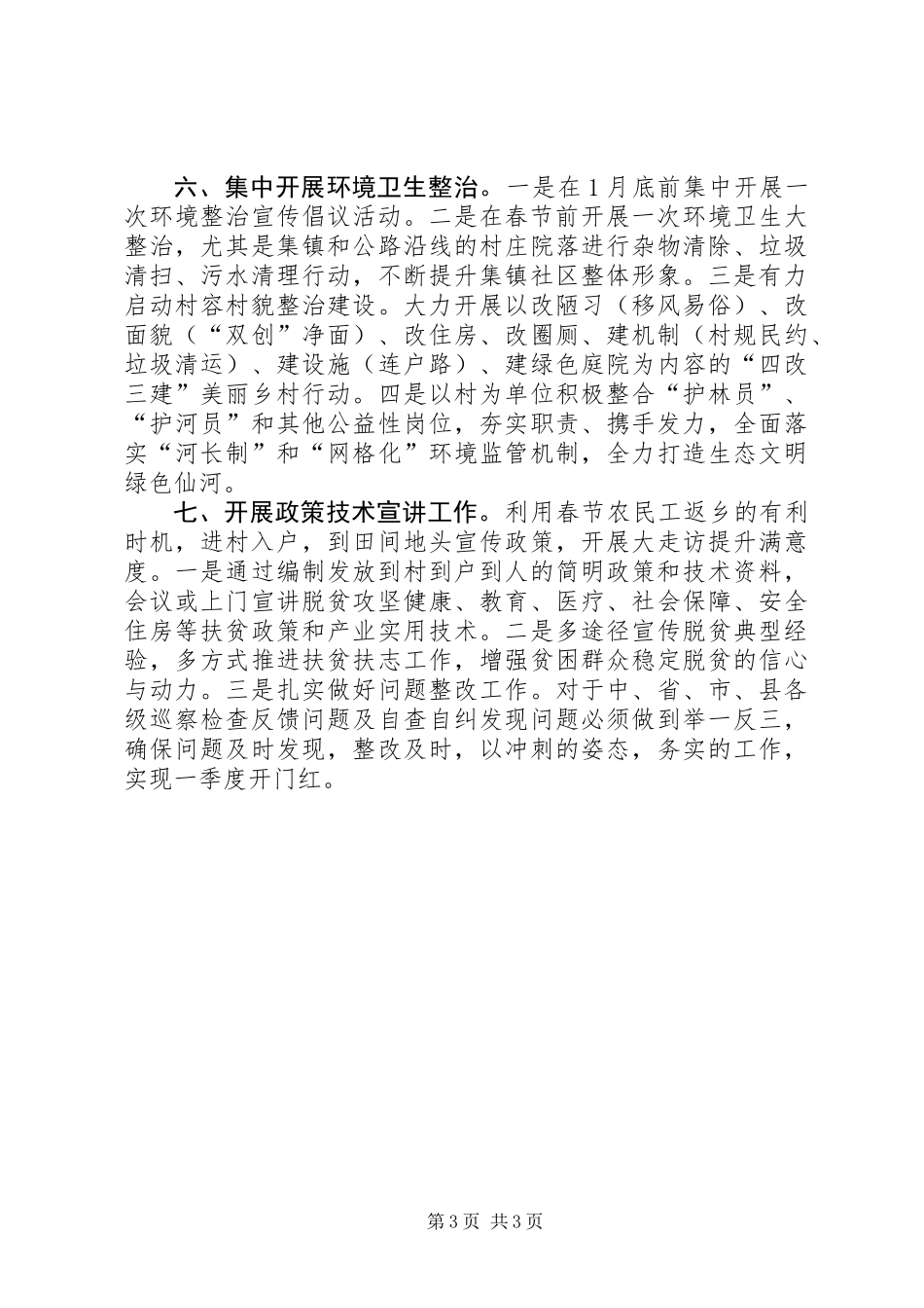 XX年一季度脱贫攻坚工作要点_第3页