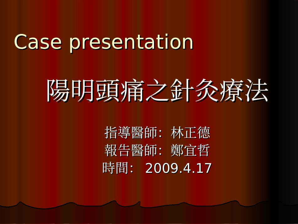 五十肩的特殊针灸疗法案例-慈济医院_第1页