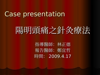 五十肩的特殊针灸疗法案例-慈济医院