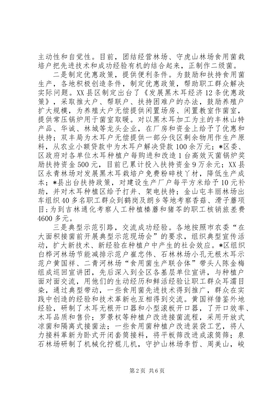 产业化政策工作意见_第2页