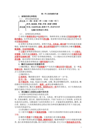 人体的新陈代谢-知识点