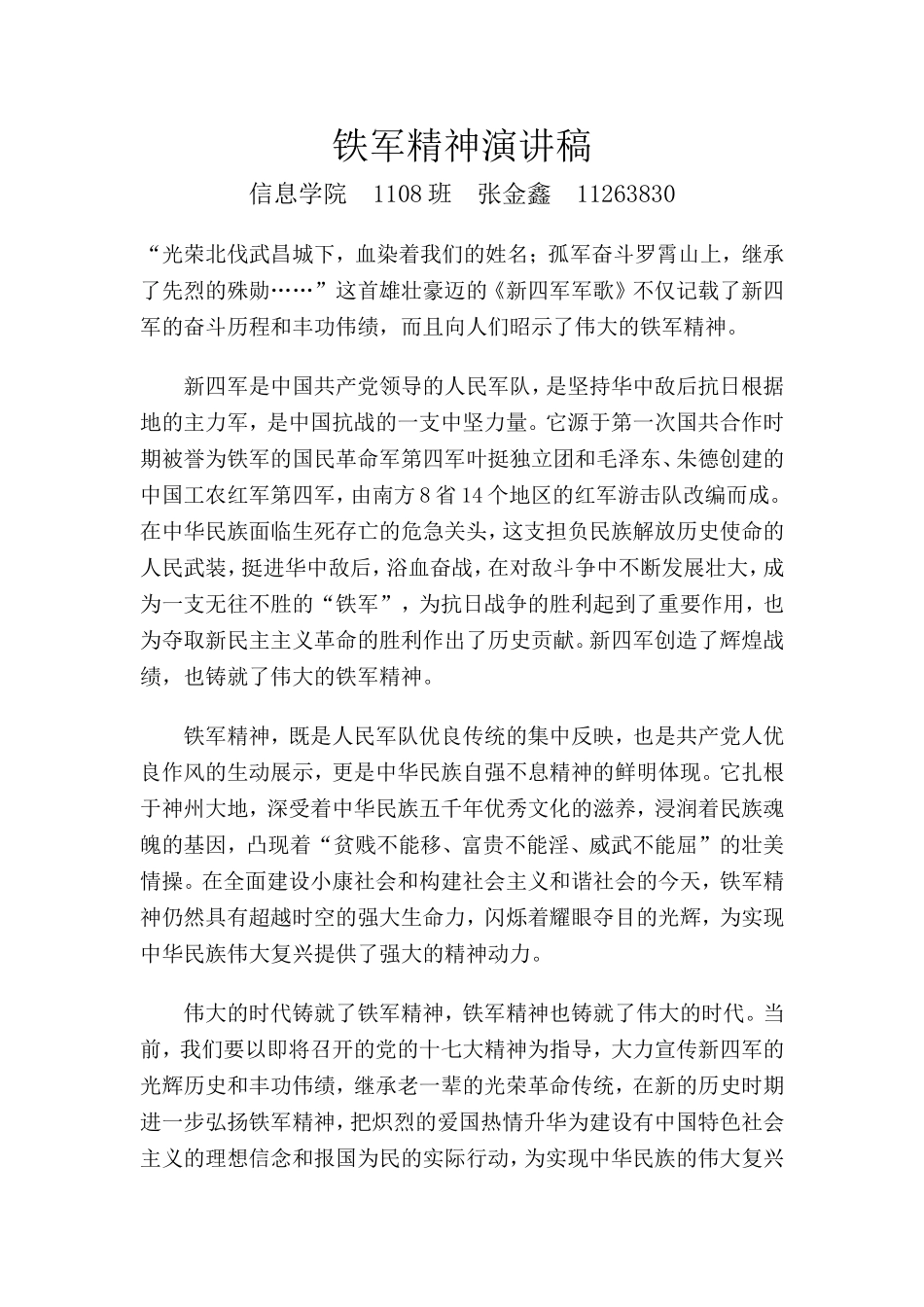 铁军精神演讲稿_第1页