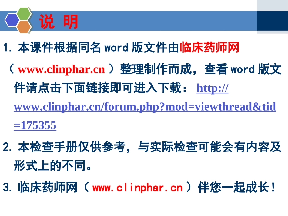 三级医院评审医技组药事检查手册_第2页