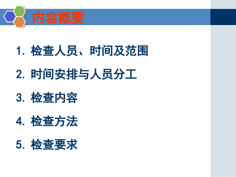 三级医院评审医技组药事检查手册_第3页