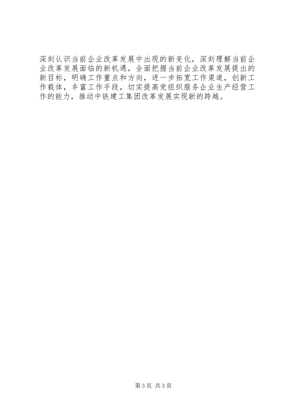 党群工作要发挥好“五个作用”讲话_第3页