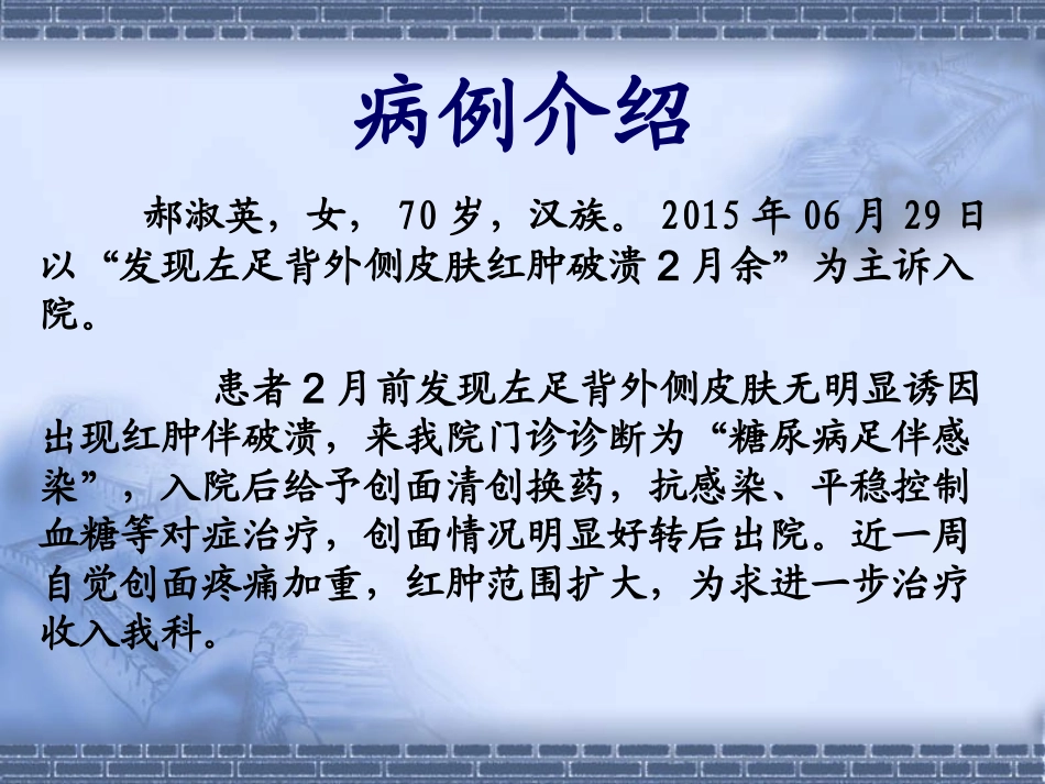 糖尿病足查房!_第3页