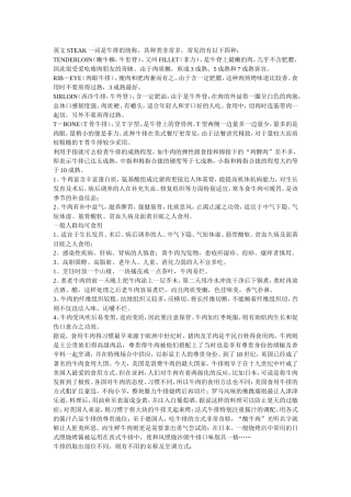 牛排的营养价值与做法