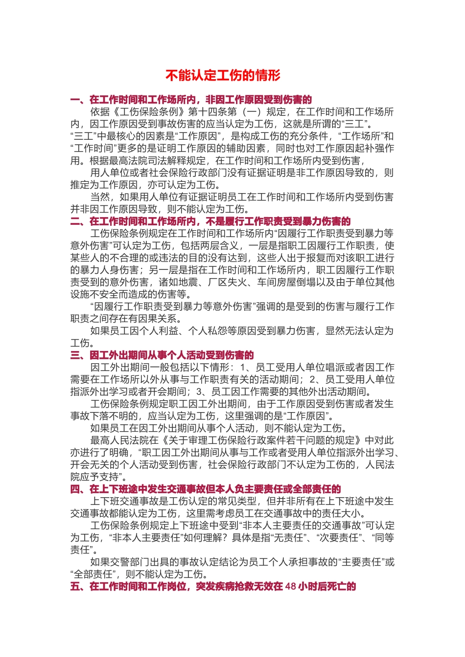不能认定工伤的情形_第1页