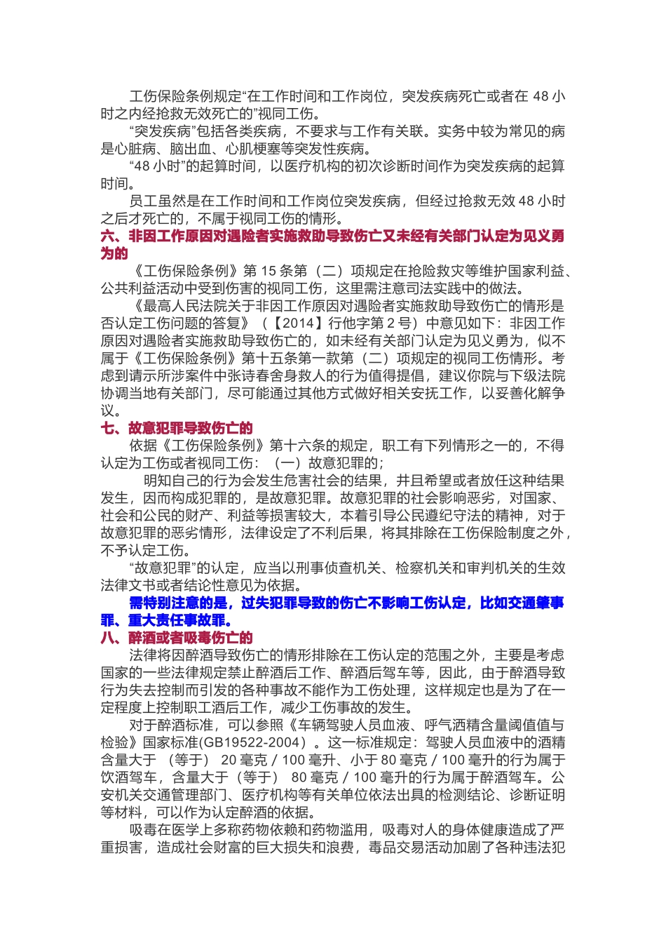 不能认定工伤的情形_第2页