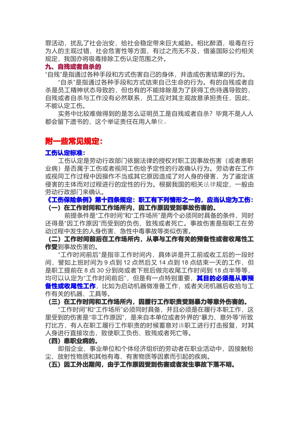 不能认定工伤的情形_第3页