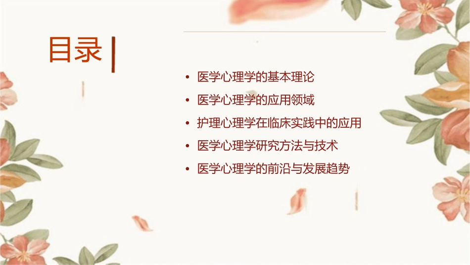 医学心理学教研室护理课件_第2页