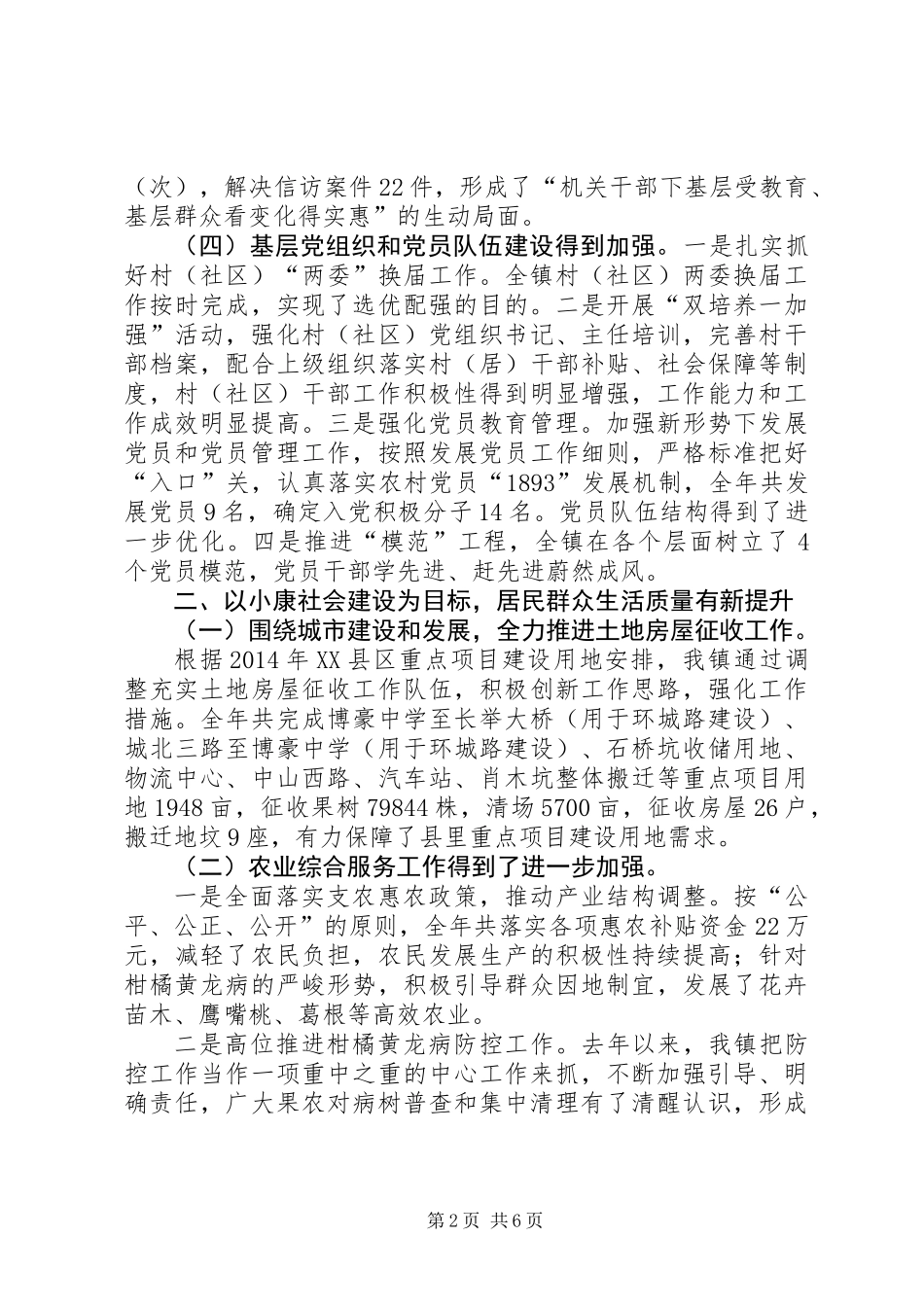 党政班子年度工作总结_第2页