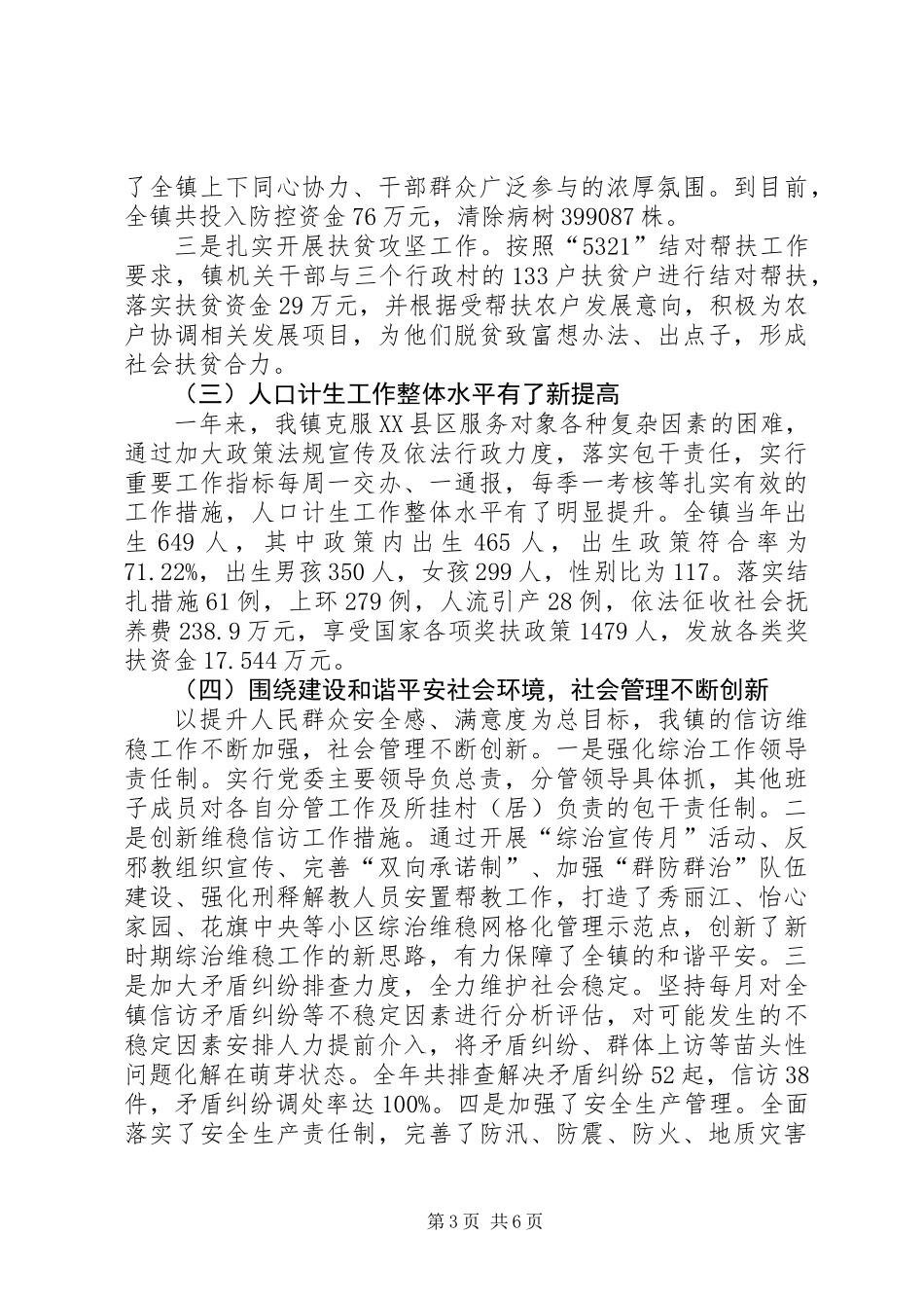 党政班子年度工作总结_第3页