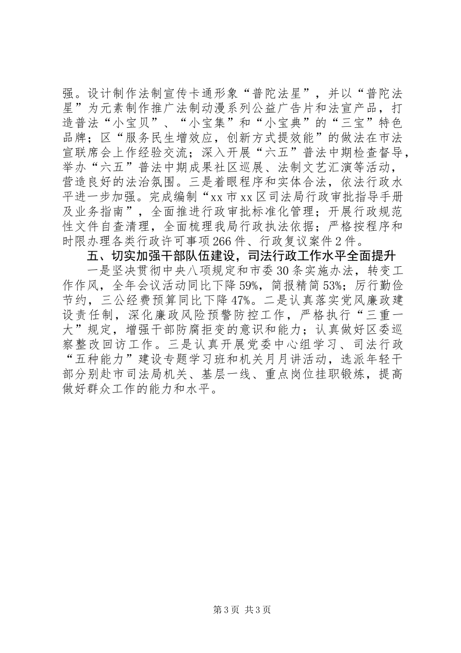 XX县区司法行政工作总结报告_第3页