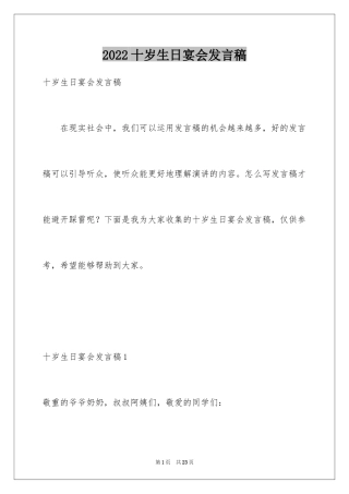 2024十岁生日宴会发言稿_1